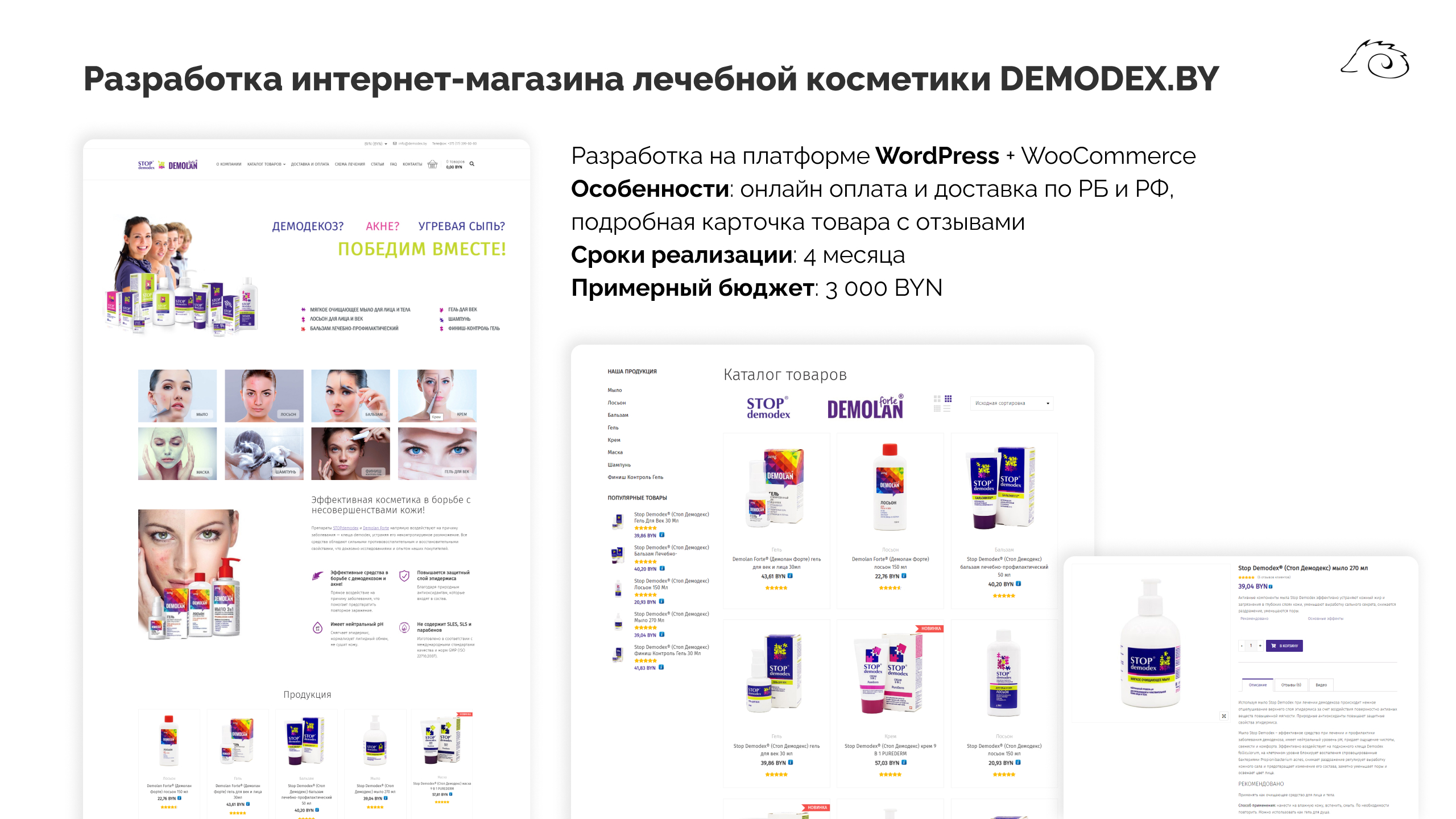 Demodex - разработка сайта