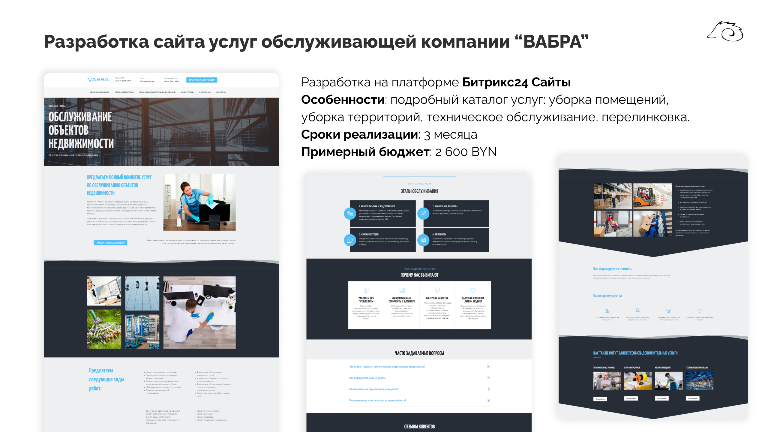 ВАБРА - разработка сайта