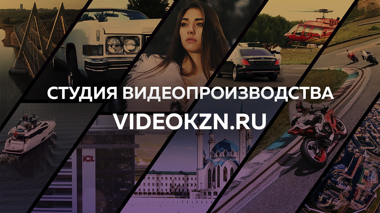 Шоурил видеопродакшнстудии VIDEOKZN.RU