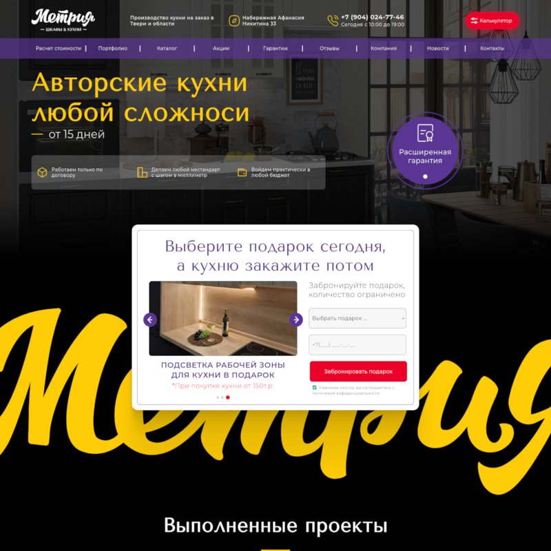 Разработка landing page metriya.ru