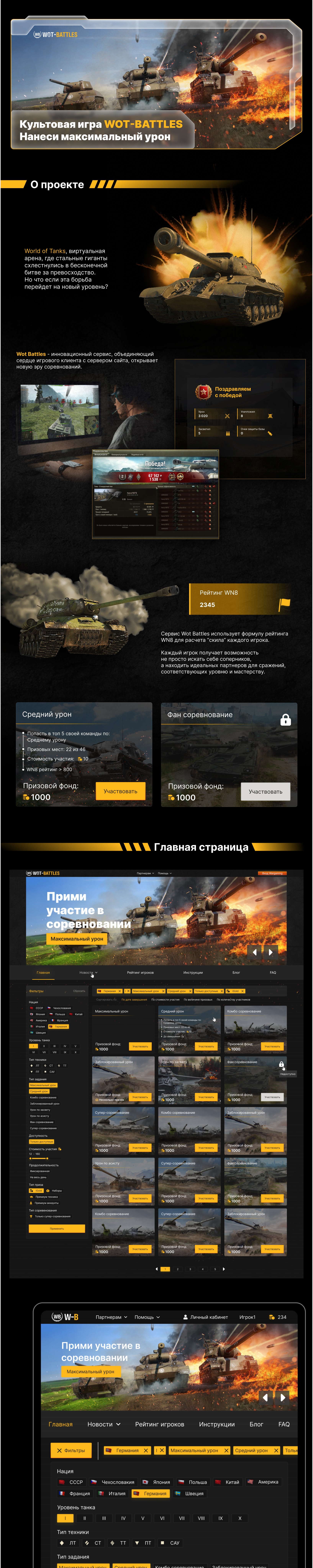 Интеграция клиента WOT для проведения чемпионатов