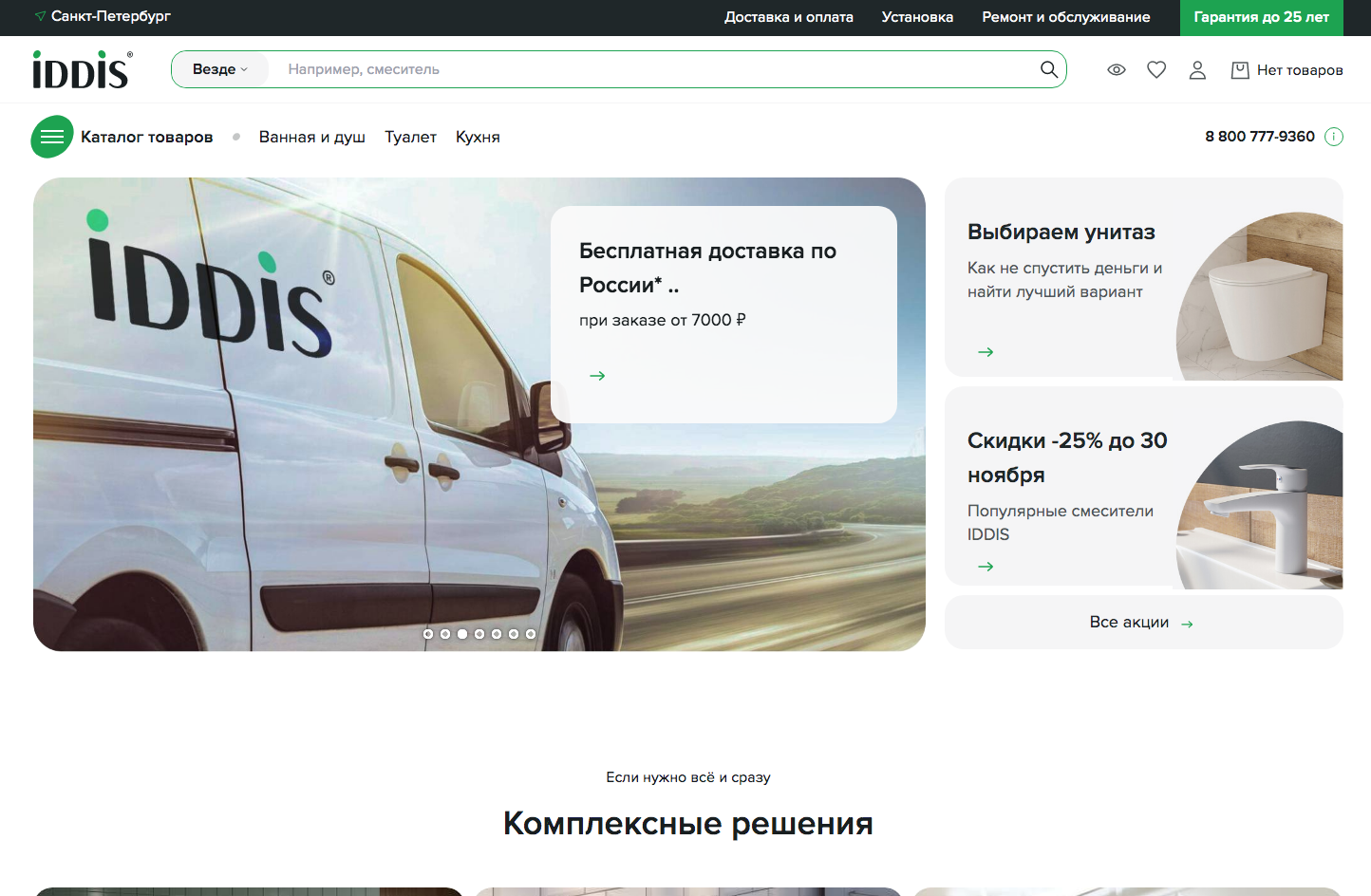 IDDIS.store – официальный интернет-магазин сантехники IDDIS 