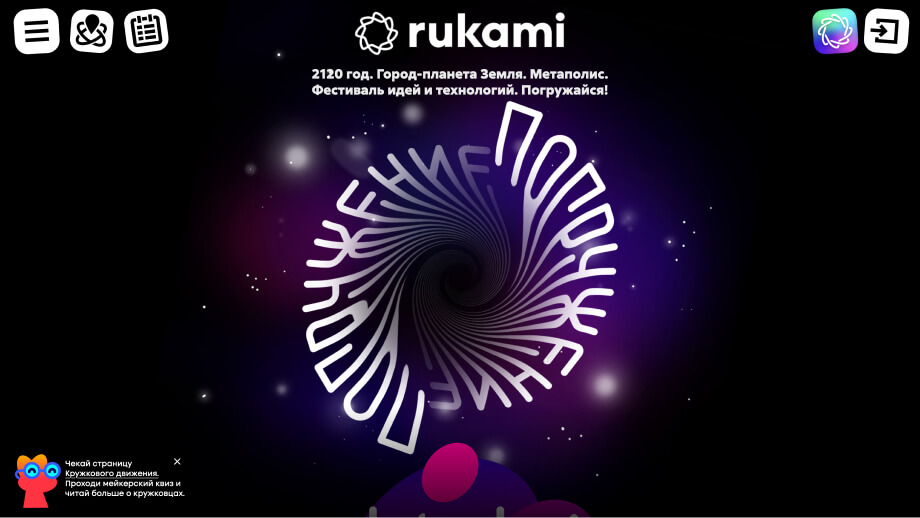 Разработка интерактивной highload-платформы для Международного киберфестиваля Rukami