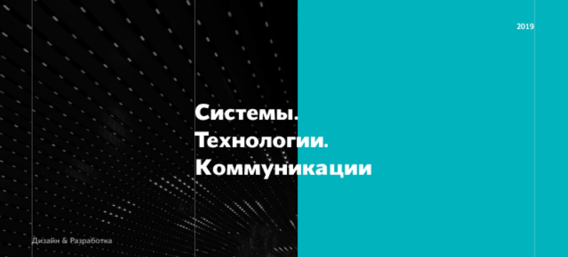 КОРПОРАТИВНЫЙ САЙТ «СИБИРСКОЙ ТЕЛЕКОММУНИКАЦИОННОЙ КОМПАНИИ»