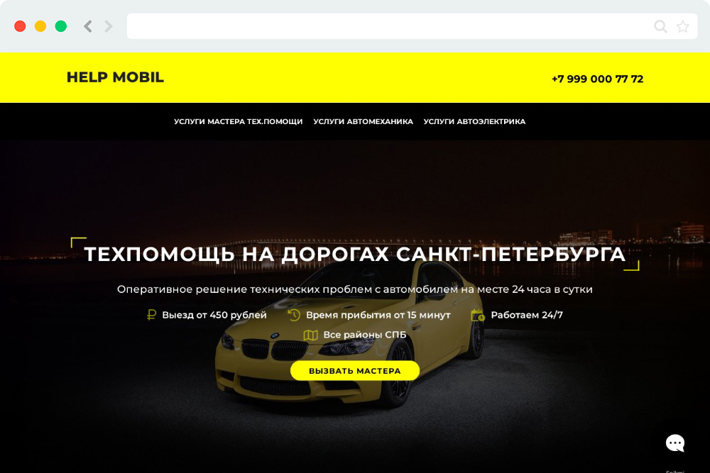 Сайт службы техпомощи на дорогах в Санкт-Петербурге HELP MOBIL