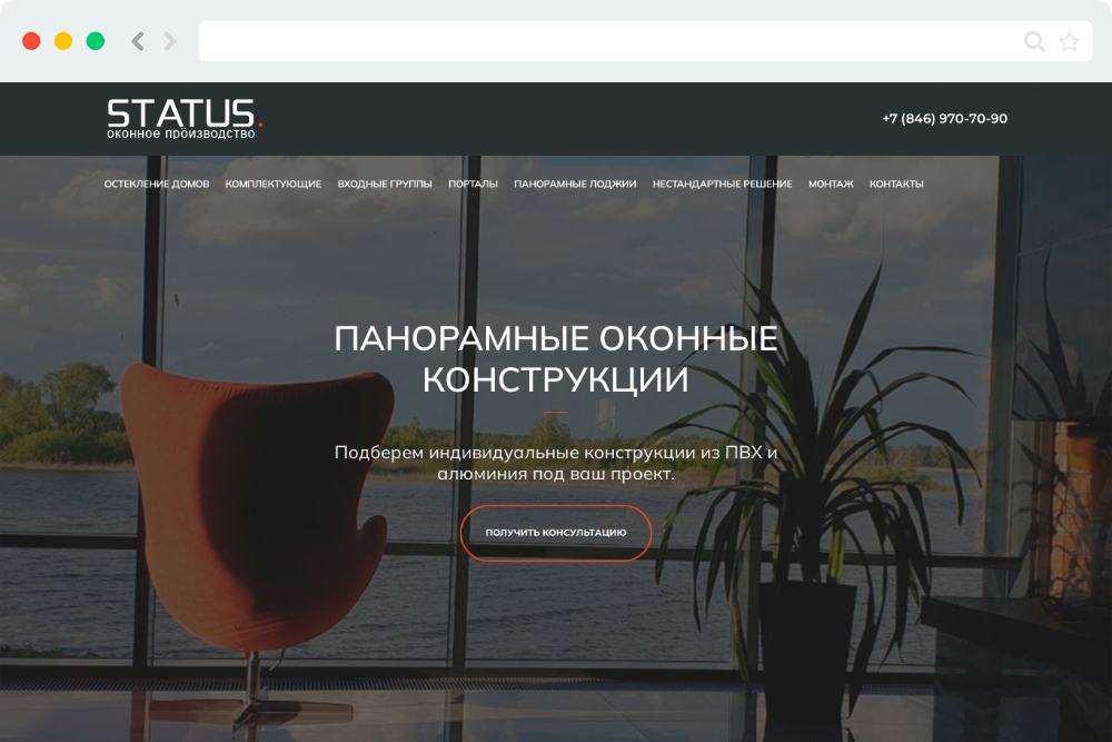 Сайт производителя панорамных оконных конструкций Status