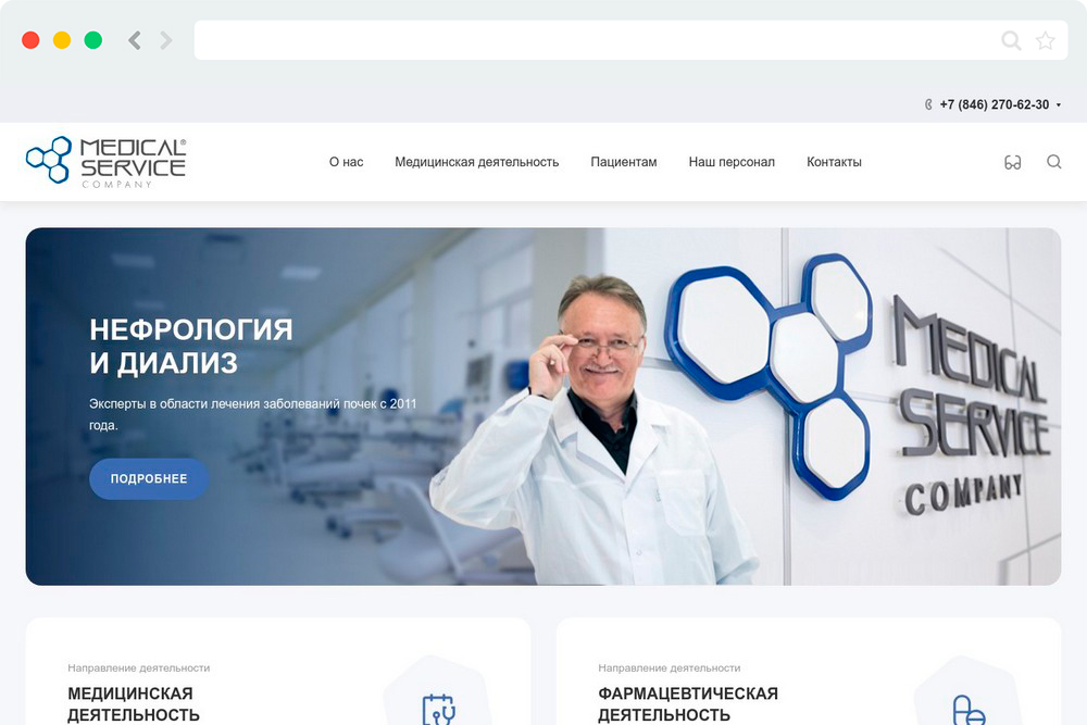 Корпоративный сайт Medical Service Company