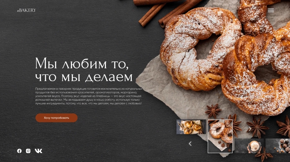 Одностраничный сайт для пекарни BAKERY