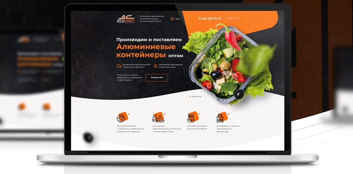 Одностраничный сайт для производителя контейнеров ALUCONT