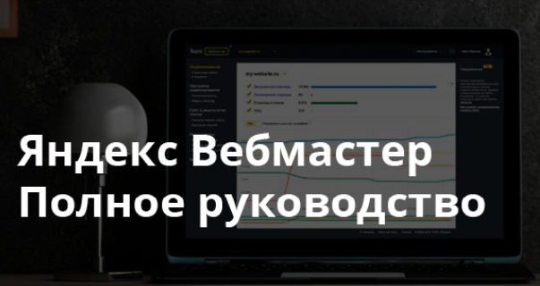 /users_files/WebpagePro/WM-Yandex-6.png