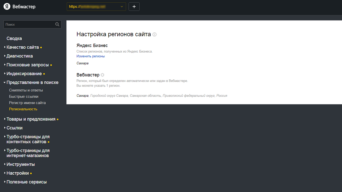 Привязка к региону. Как указать регион в Вебмастере. Как в Яндексе настроить регион.
